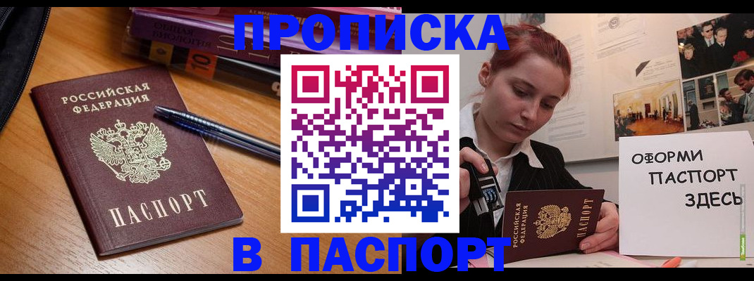 прописка ребенка в Катайске